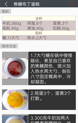 美食厨房软件