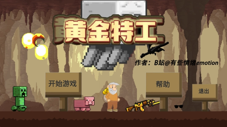 黄金特工游戏(4)