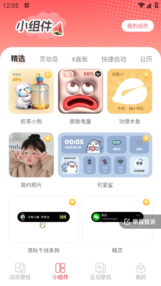 西瓜桌面壁纸软件-图1