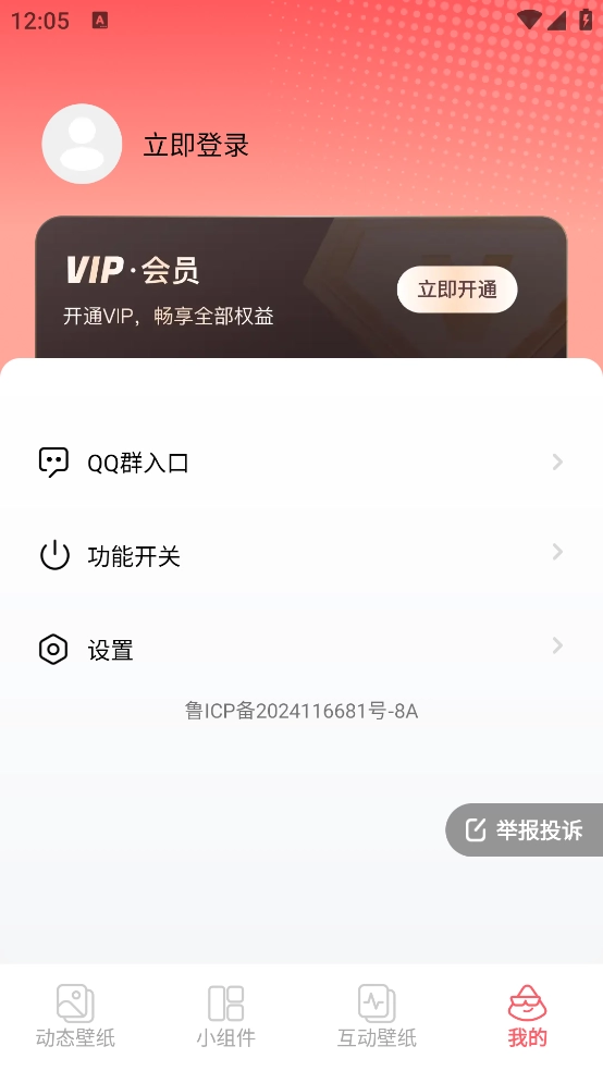 西瓜桌面壁纸软件-图2