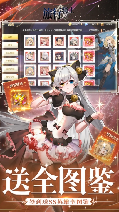 旅行骑士游戏(3)