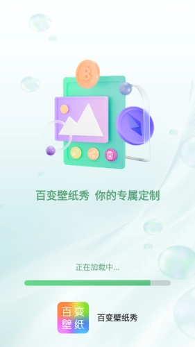 百变壁纸秀最新版(2)