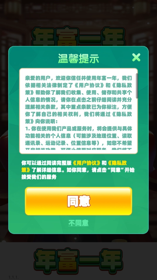 年富一年红包版截图2