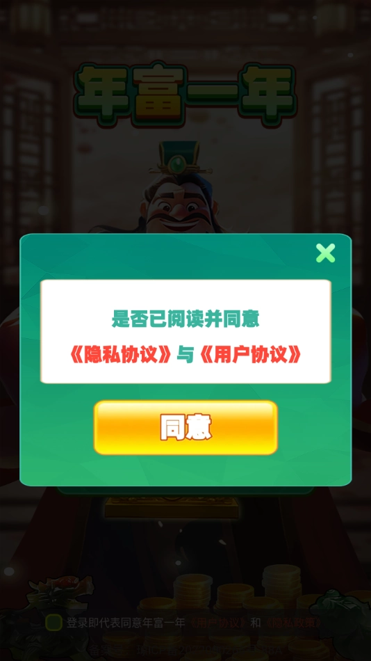 年富一年红包版截图3