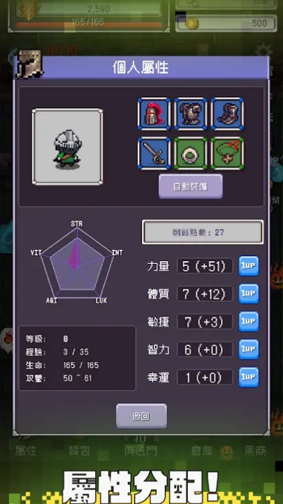 勇者大人的刷怪城游戏图4