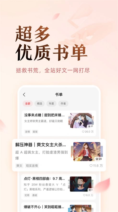 盐言故事最新免费版图1