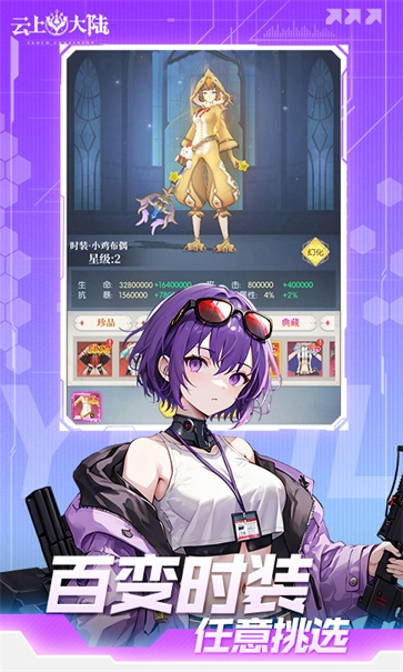 云上大陆手机版截图3