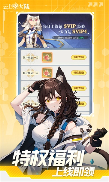 云上大陆手机版截图4