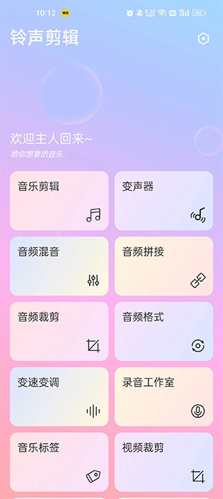 铃声剪辑
