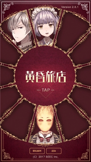 黄昏旅店汉化版图4