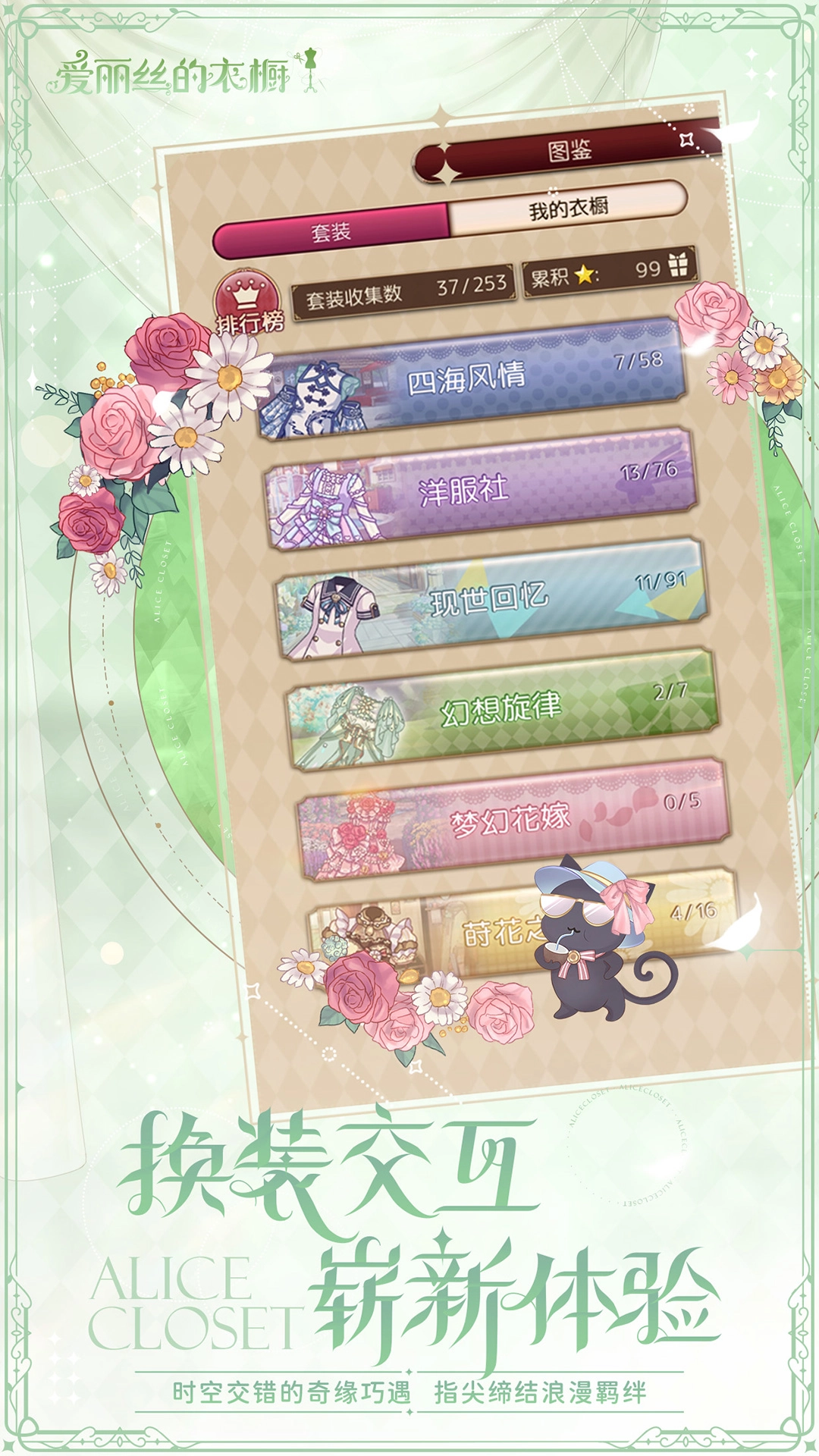 爱丽丝的衣橱(2)