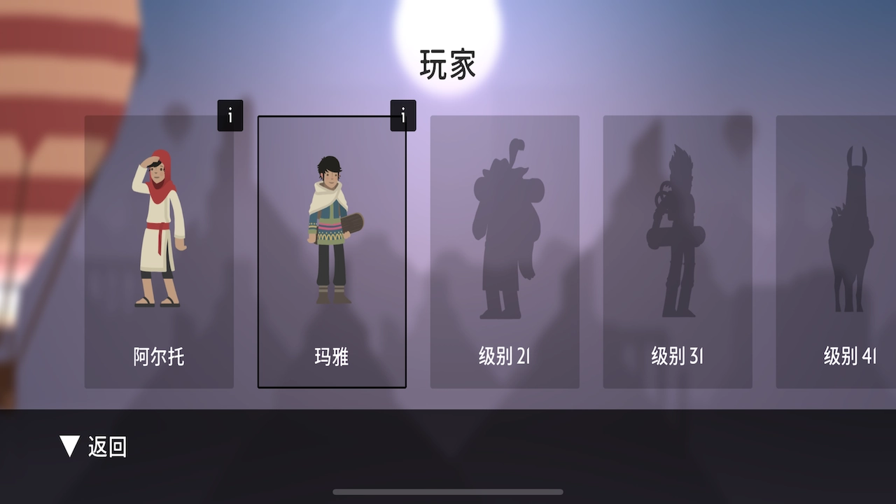 阿尔托的奥德赛截图2