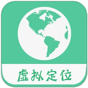 虚拟定位精灵