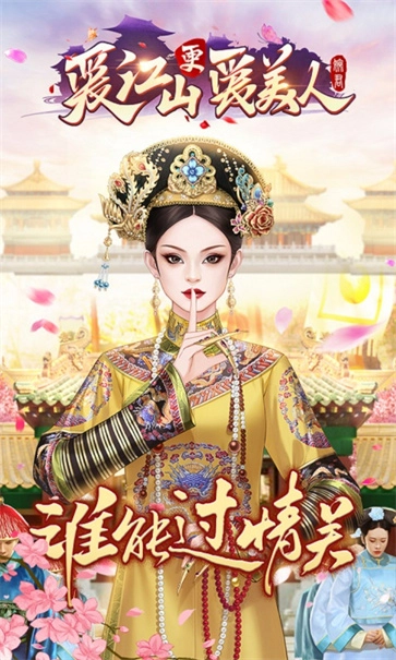 爱江山更爱美人最新版图1