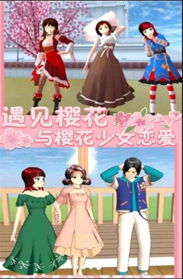 樱花青春学院图3