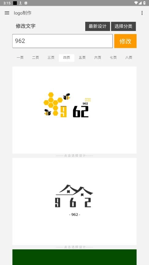 logo制作免费原版图3
