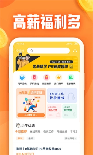 小牛兼职图2