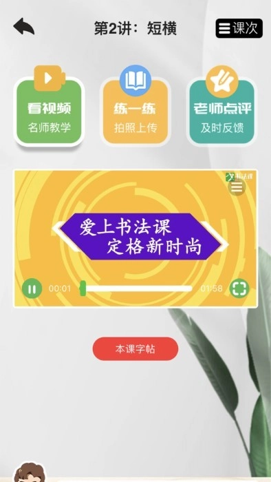 书法课免费图3