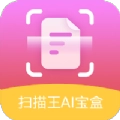扫描王AI宝盒