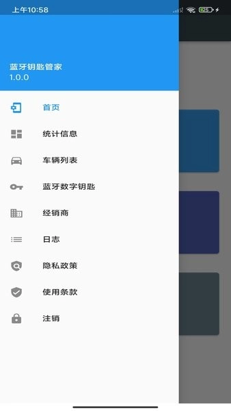 蓝牙钥匙管家图2