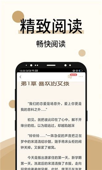 墨香小说软件图1