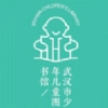 武汉少儿图书馆