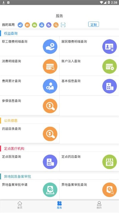 黔西南智慧医保图3