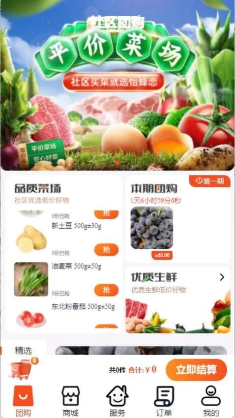 怡蜂恋生活社区平台(1)