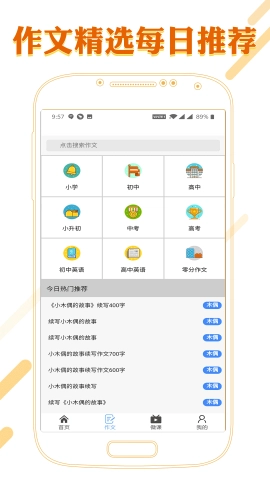 课本通小学语文学习平台图3