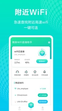 wifi管家图4