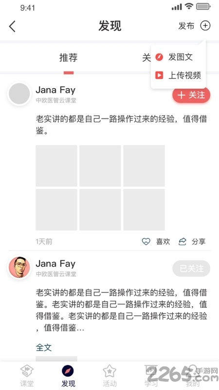 医课堂免费版图4