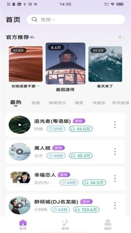 每日铃声秀图3