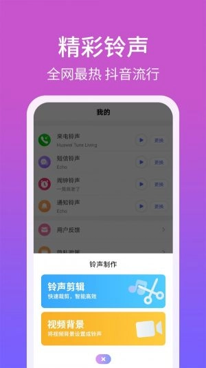 铃声精灵图4