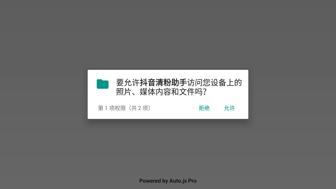 抖音清粉助手图3