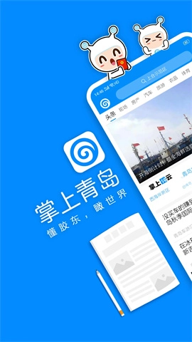 掌上青岛图2