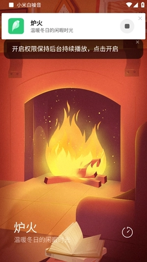 小米白噪音手机版
