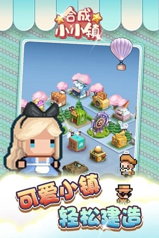 合成小小镇红包安卓版截图4