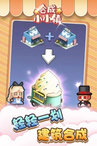 合成小小镇红包安卓版截图2