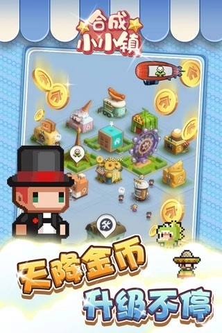 合成小小镇红包安卓版图4