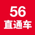 56直通车