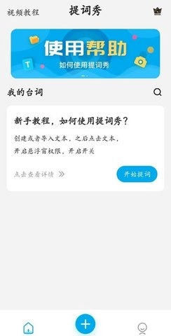 提词秀图3