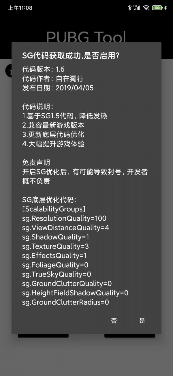 pubgtool极限画质助手免费版图2