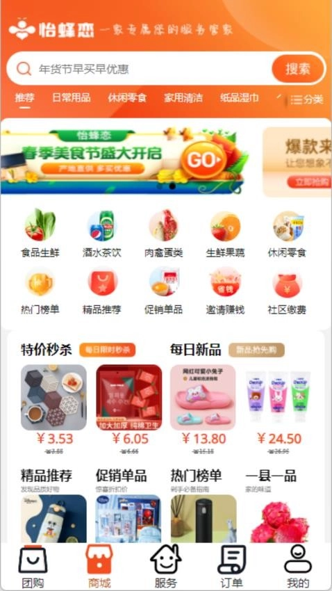 怡蜂恋生活社区平台(2)