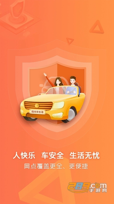 阳光车生活手机版图2