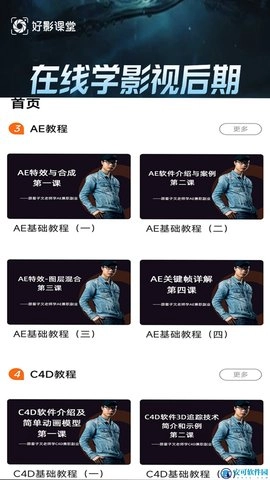 好影剪辑课堂(2)