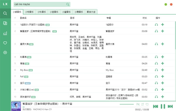 洛雪音乐助手图1