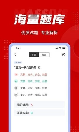 三支一扶考试聚题库截图3