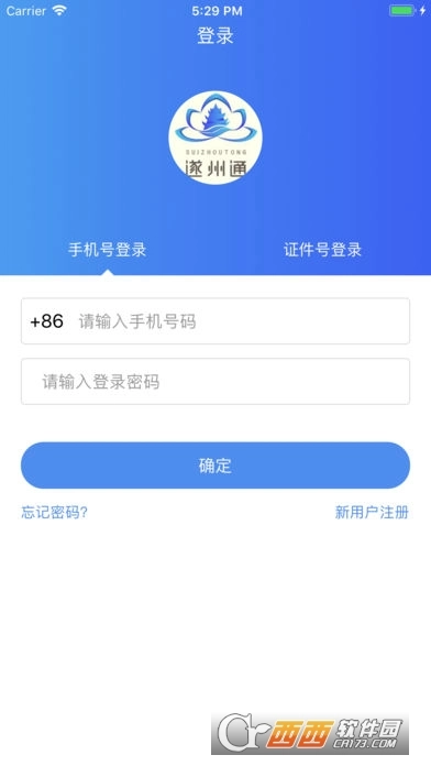 遂州通免费软件(2)