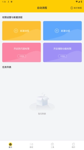 屏幕自动点击器