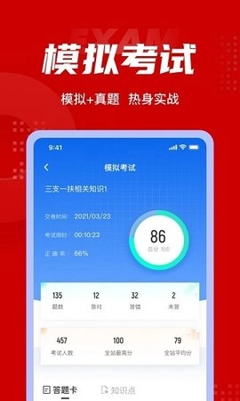 三支一扶考试聚题库截图2